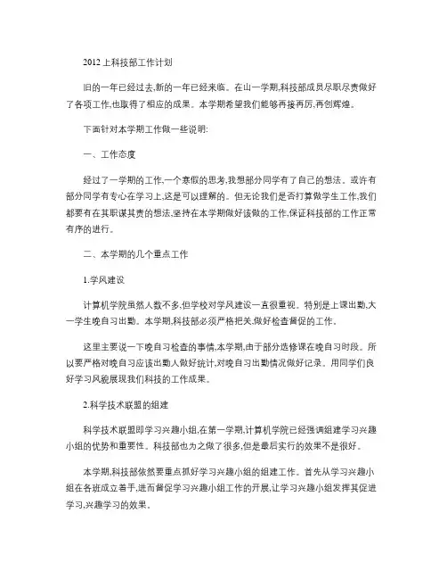 2012上科技部工作计划.