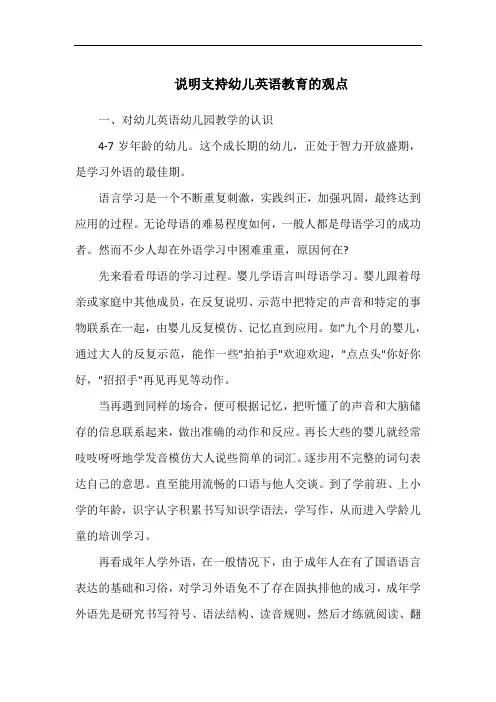 说明支持幼儿英语教育的观点