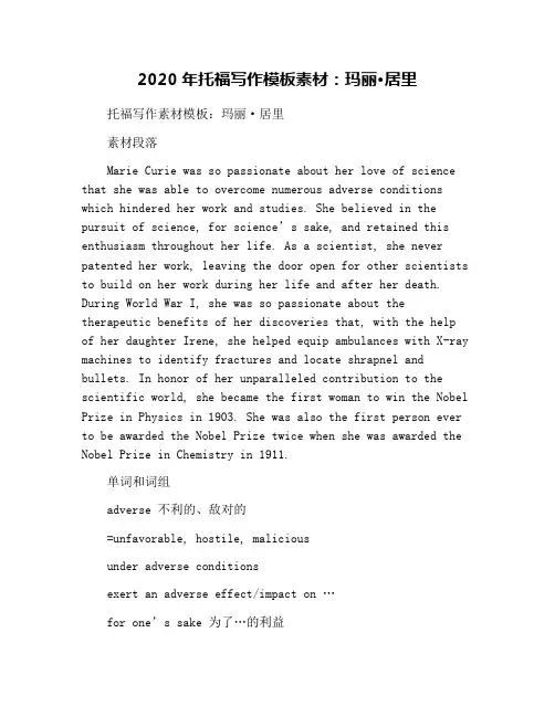 2020年托福写作模板素材：玛丽·居里