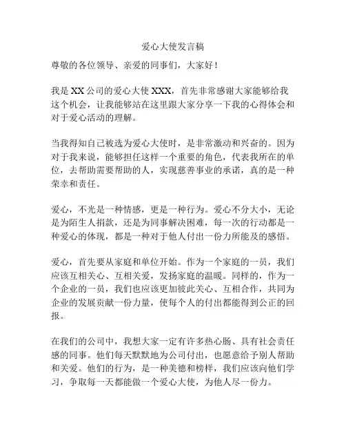 爱心大使发言稿