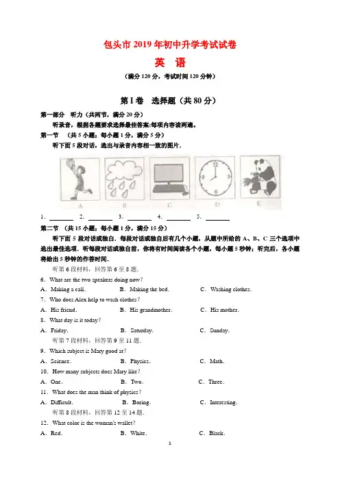 2019年内蒙古包头市中考英语试题及参考答案(word解析版)