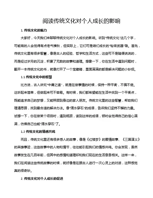 阅读传统文化对个人成长的影响