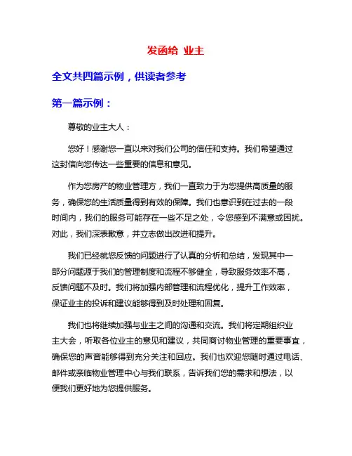 发函给 业主