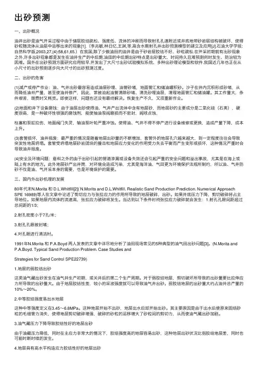 出砂预测——精选推荐