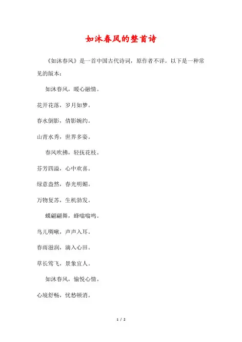 如沐春风的整首诗