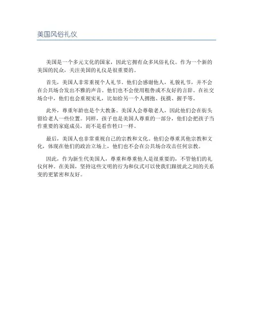 美国风俗礼仪