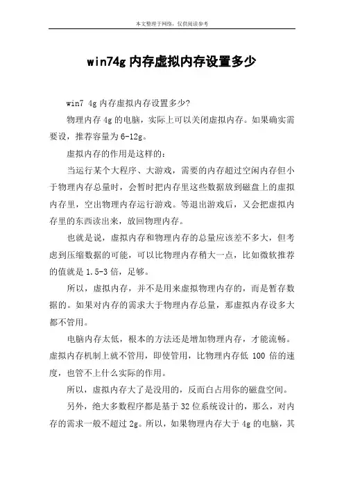 win74g内存虚拟内存设置多少