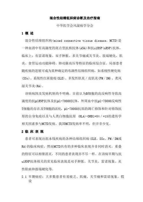 2022年混合性结缔组织病诊断及治疗指南