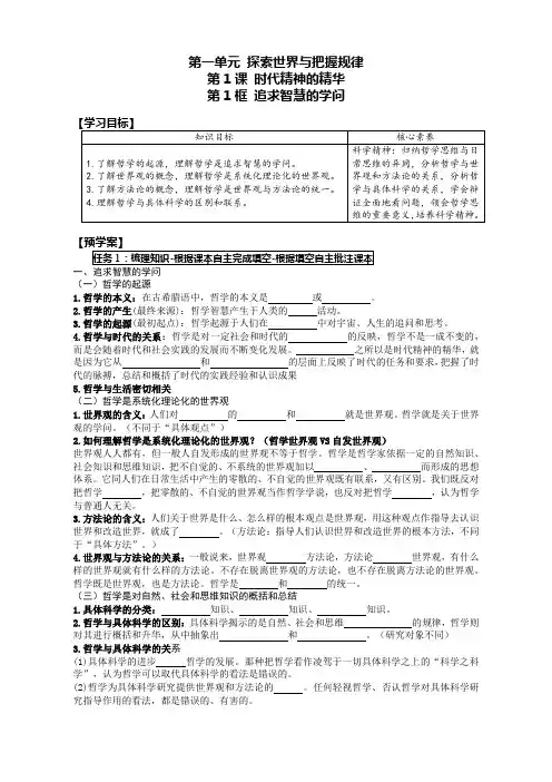 1.1 追求智慧的学问(学案)-高中政治统编版必修四哲学与文化