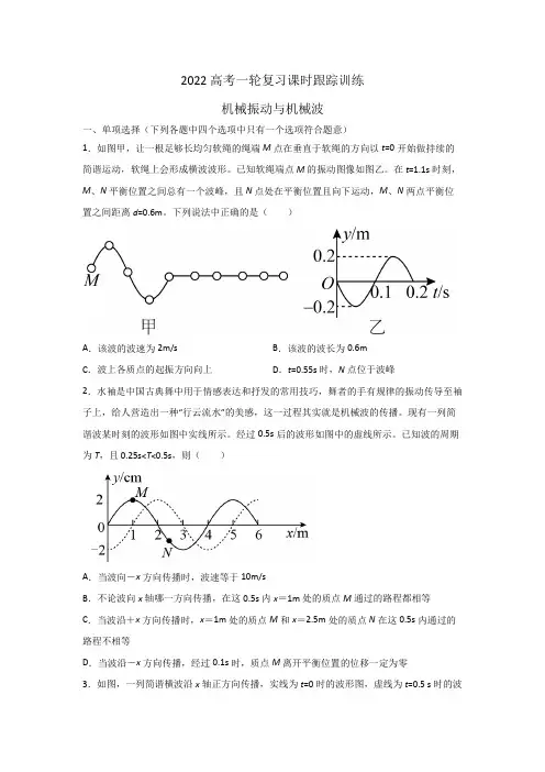 2022高考物理练习一轮—机械振动与机械波