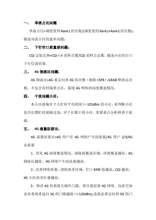 4G 重点指标优化
