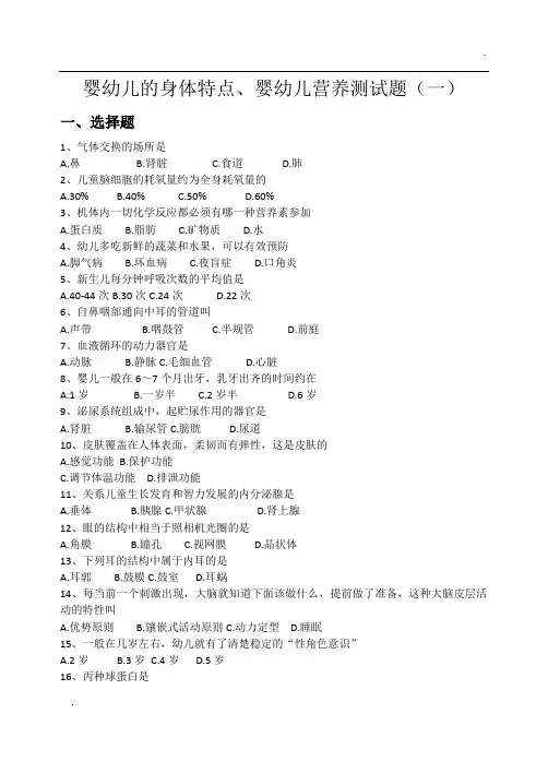 幼儿卫生学第一张、第二章测试题1