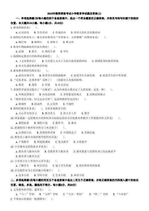 2013小学教育学试题