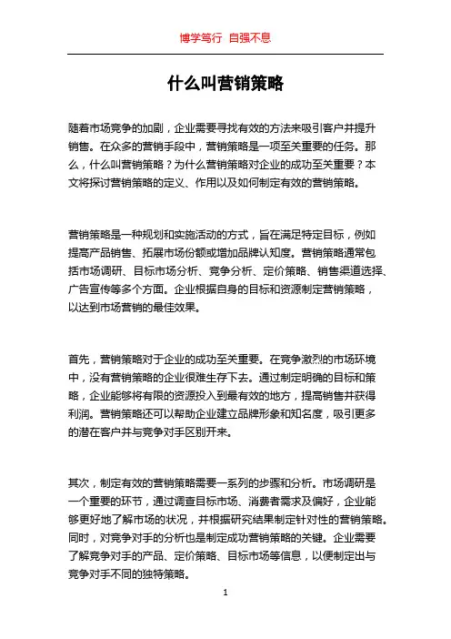 什么叫营销策略