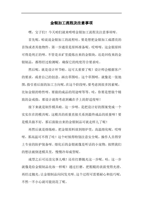 金银加工流程及注意事项