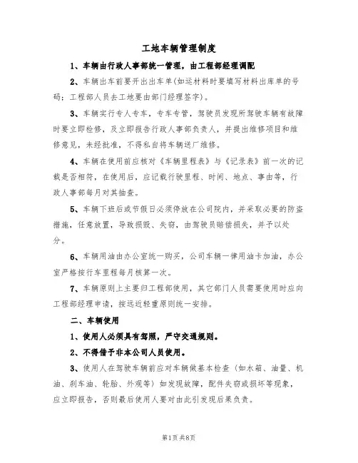 工地车辆管理制度（四篇）