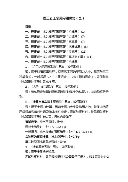 理正岩土常见问题解答（全）