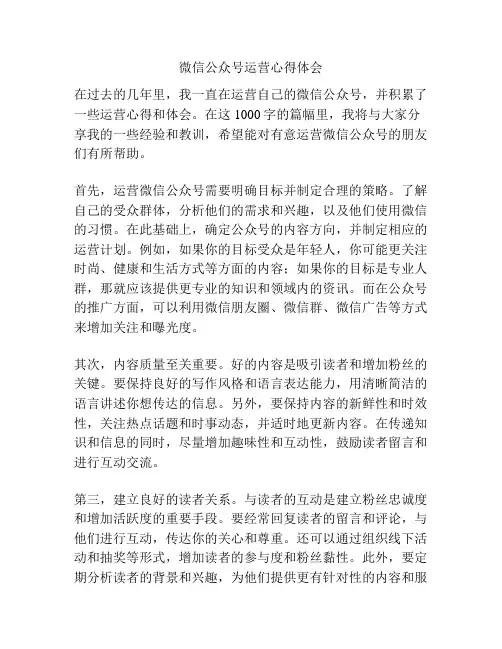 微信公众号运营心得体会
