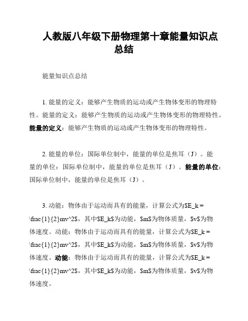 人教版八年级下册物理第十章能量知识点总结