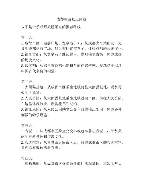 成都旅游景点路线