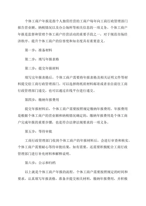 个体工商户年报流程