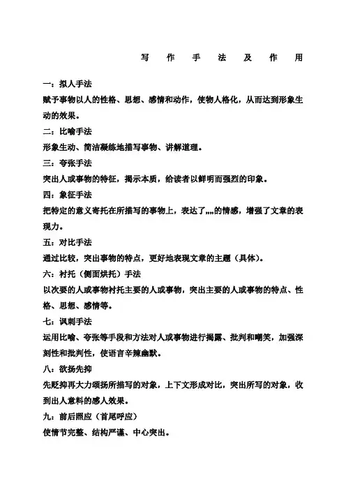 常用修辞方法和写作手法