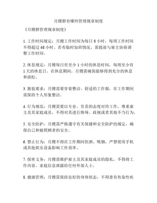 月嫂群有哪些管理规章制度