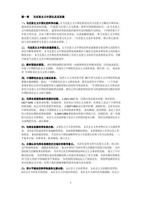 毛概考试重点总结笔记
