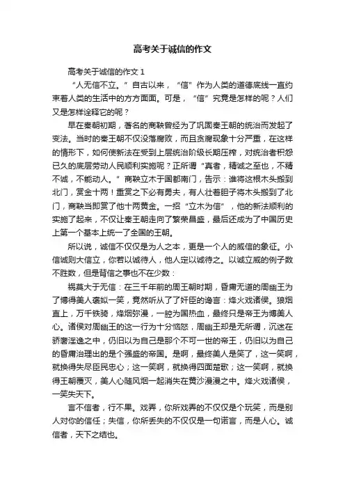 高考关于诚信的作文