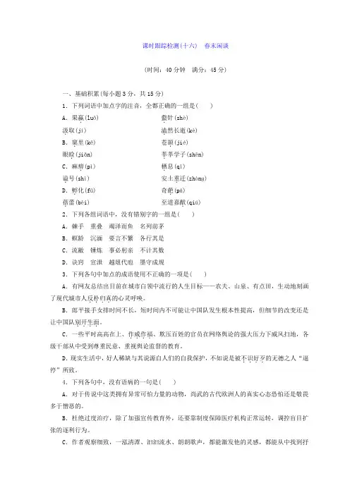 2017-2018学年高中语文苏教版选修现代散文选读习题：课时跟踪检测(十六) 春末闲谈 Word版含答案