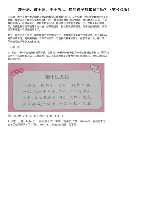凑十法、破十法、平十法……您的孩子都掌握了吗？（家长必看）