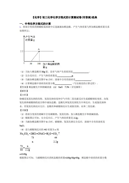 【化学】初三化学化学方程式的计算测试卷(有答案)经典