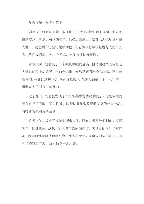 红岩第十九章读书笔记