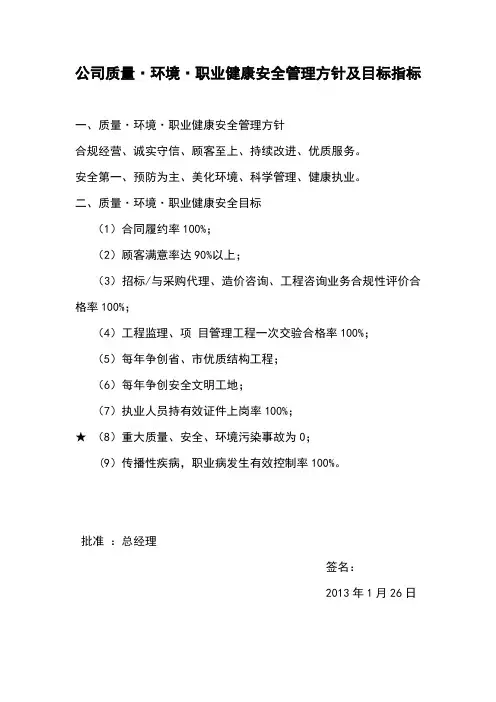 质量·环境·职业健康安全方针及目标
