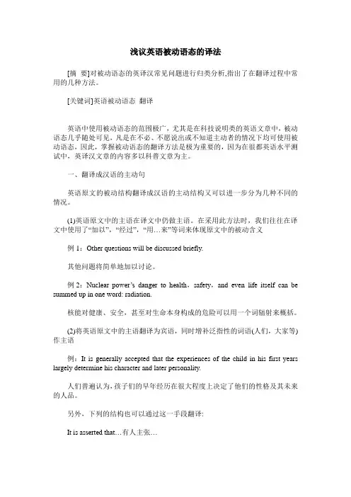 浅议英语被动语态的译法