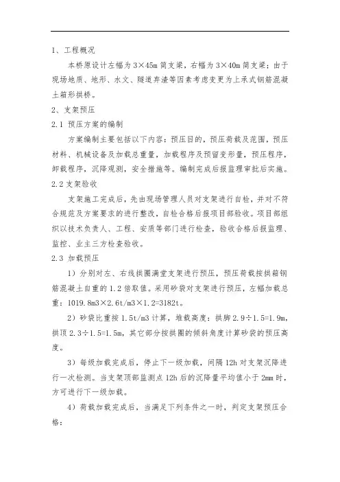 支架预压方案(完整已排版)