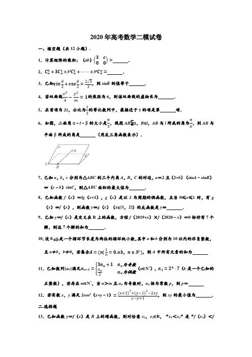 2020年上海市交大附中高考数学二模试卷 (解析版)