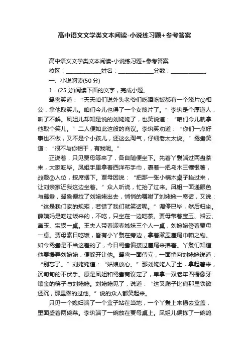 高中语文文学类文本阅读-小说练习题+参考答案