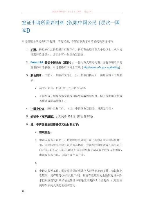 新加坡、马来西亚签证申请所需要材料