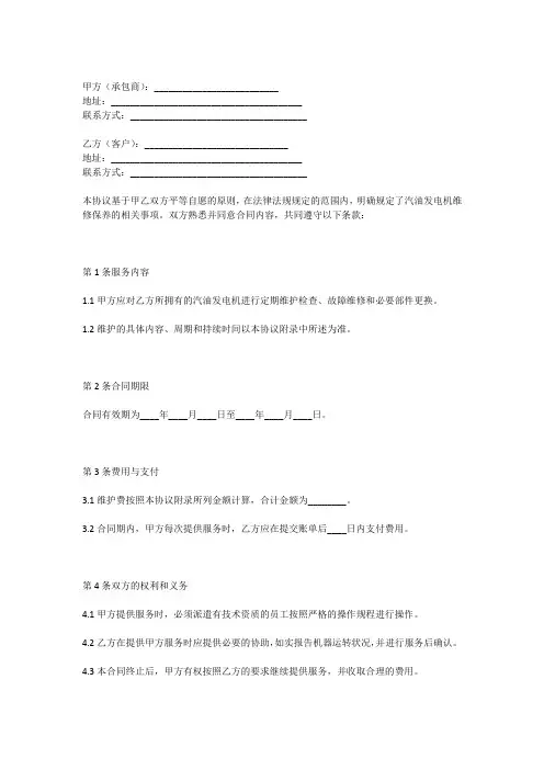 汽油发电机维保合同书