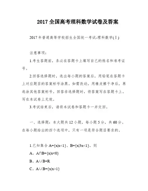 2017全国高考理科数学试卷及答案