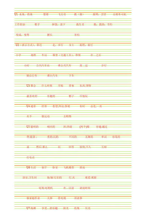 英语五年级上册单词汉译英四线三格单词本(彩色+粗细线)word模板