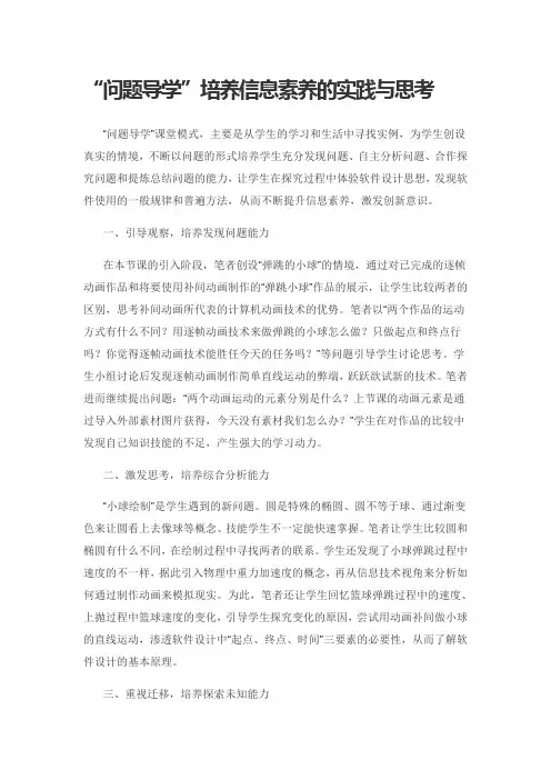 信息素养教育知识导学系统的实践与思考