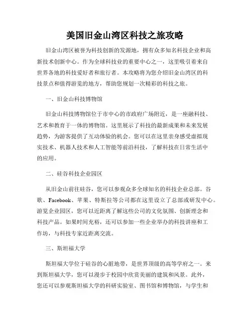 美国旧金山湾区科技之旅攻略