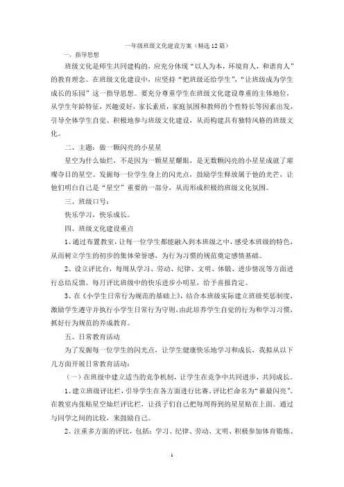 一年级班级文化建设方案