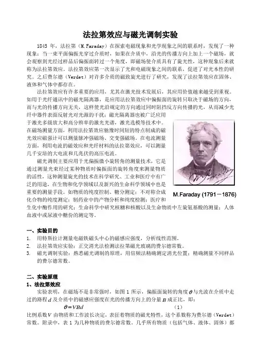 磁光效应实验讲义06.9
