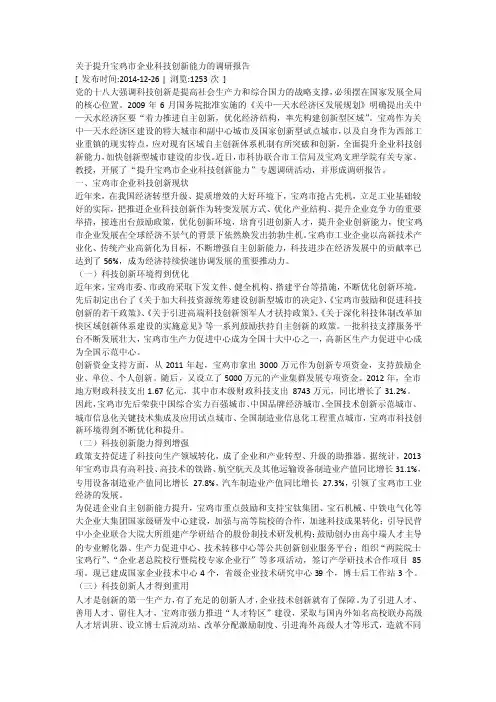 关于提升宝鸡市企业科技创新能力的调研报告