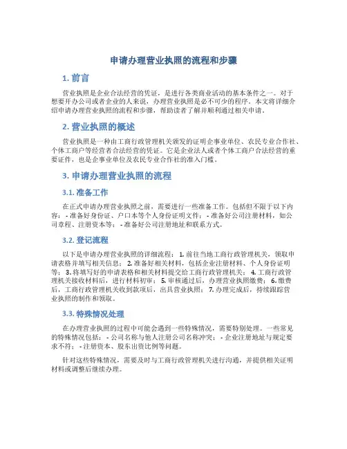 申请办理营业执照的流程和步骤