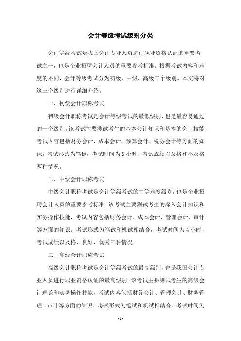 会计等级考试级别分类