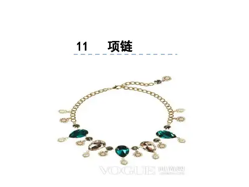 部编版语文课件《项链》PPT课件详解1